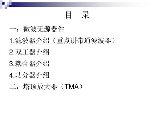 微波器件